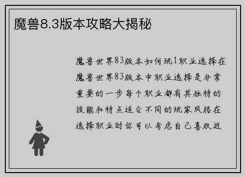魔兽8.3版本攻略大揭秘