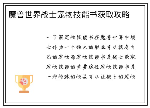 魔兽世界战士宠物技能书获取攻略